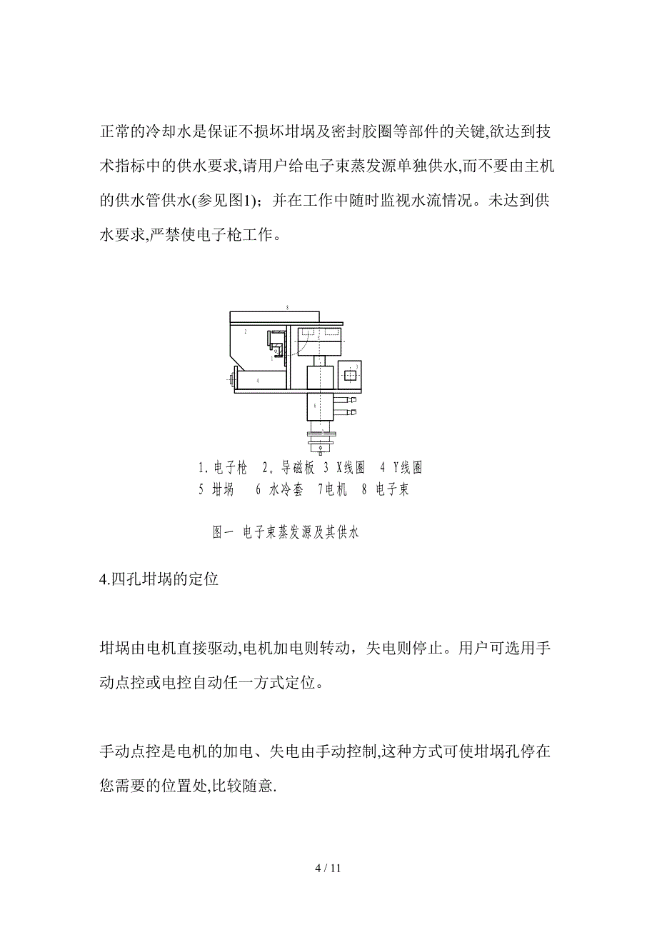 E型电子束蒸发器_第4页