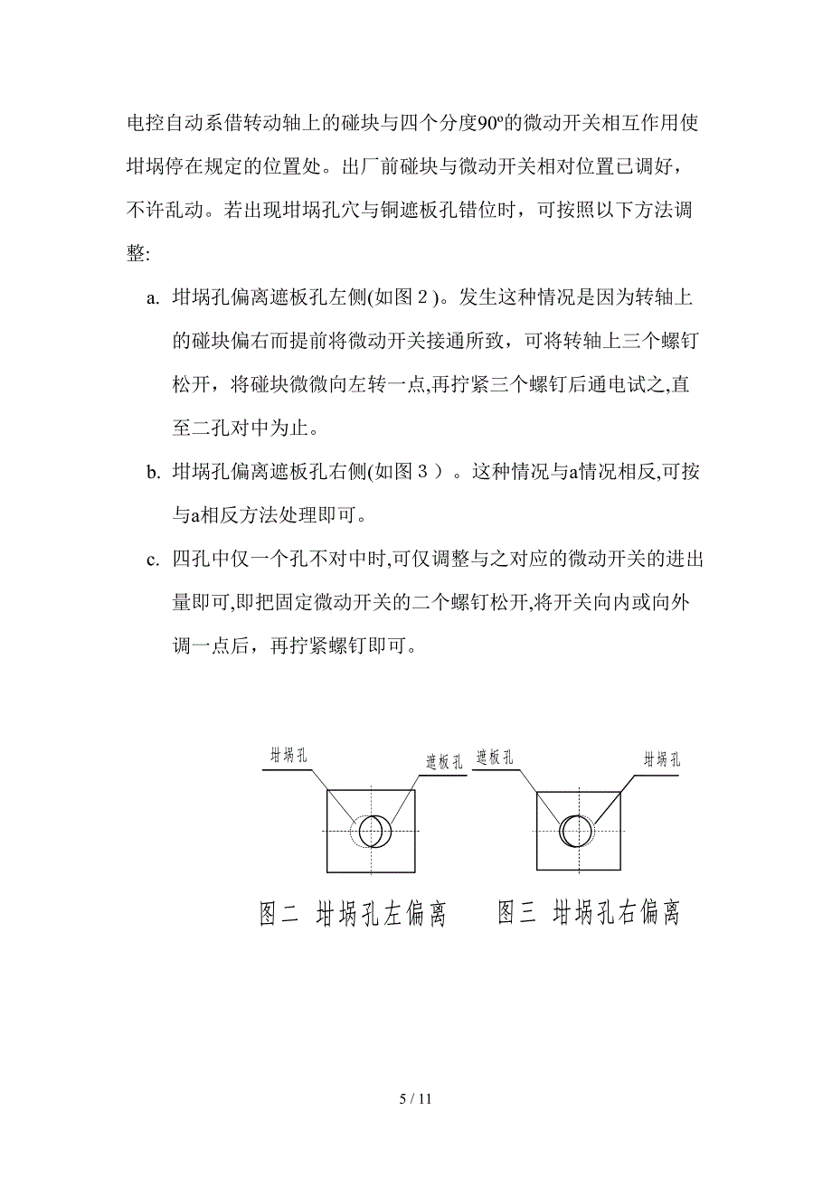 E型电子束蒸发器_第5页