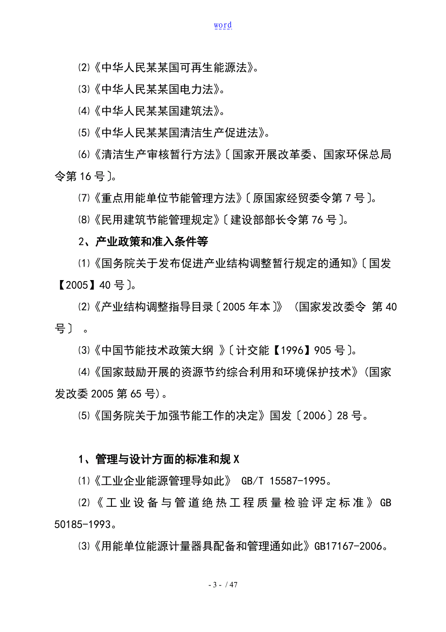 宝鸡高新区XX物流项目节能评估报告材料_第3页