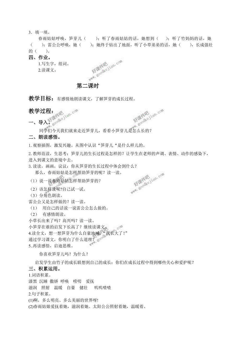 北京版三年级下册语文教案笋芽儿_第2页