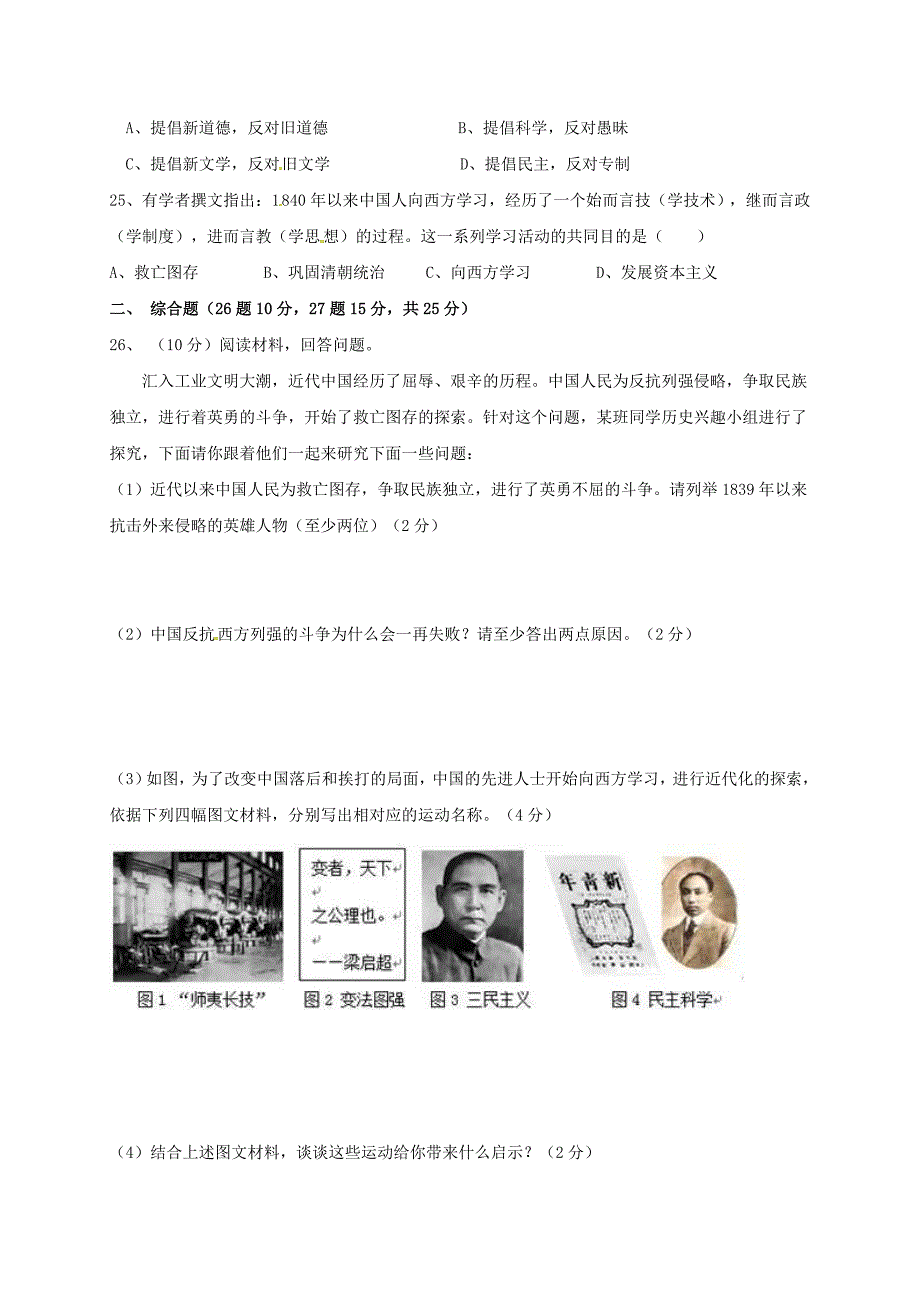 广东省肇庆市高要区金利镇八年级历史上学期期中试题无答案新人教版_第4页