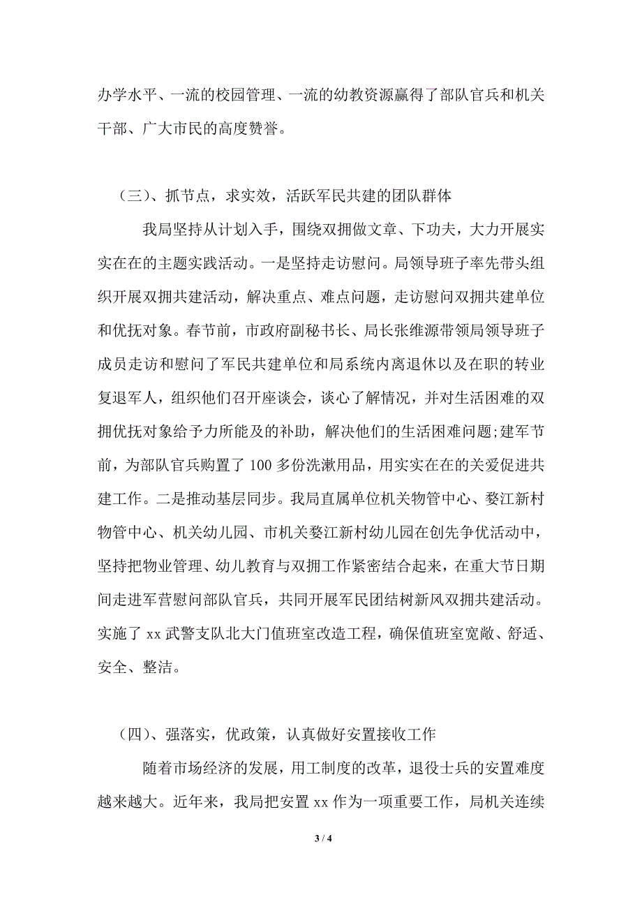 机关事务管理局2021年双拥工作总结_第3页