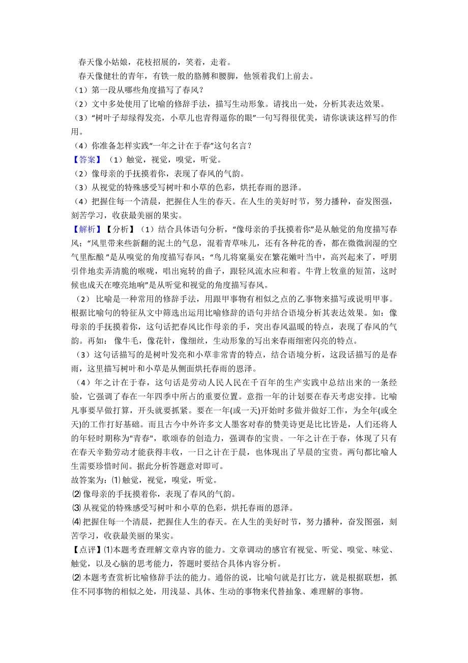 部编版六年级语文专题复习-现代文阅读(含答案).doc_第5页