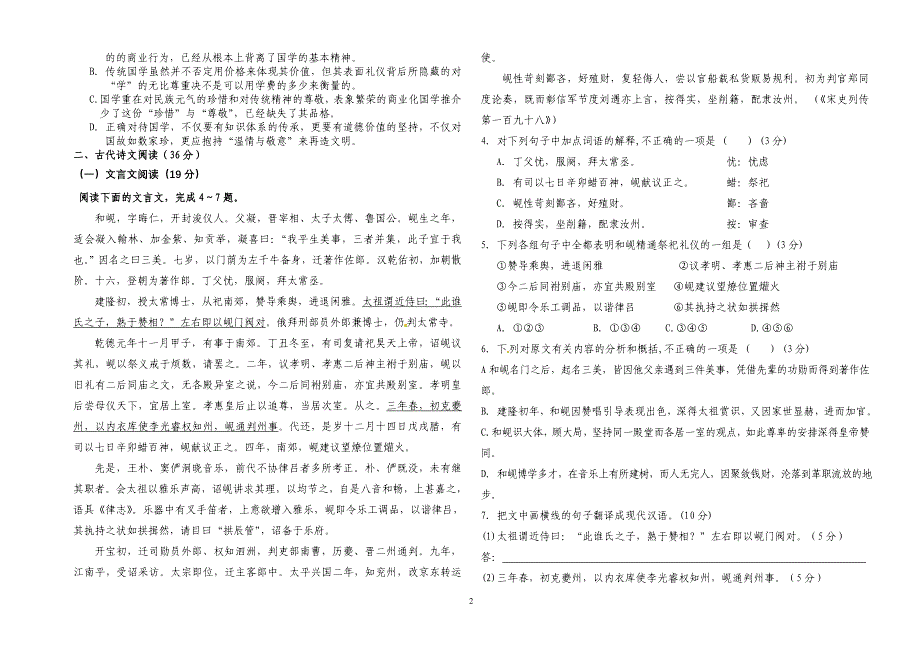 青铜峡市2014届高三全市联考试题.doc_第2页