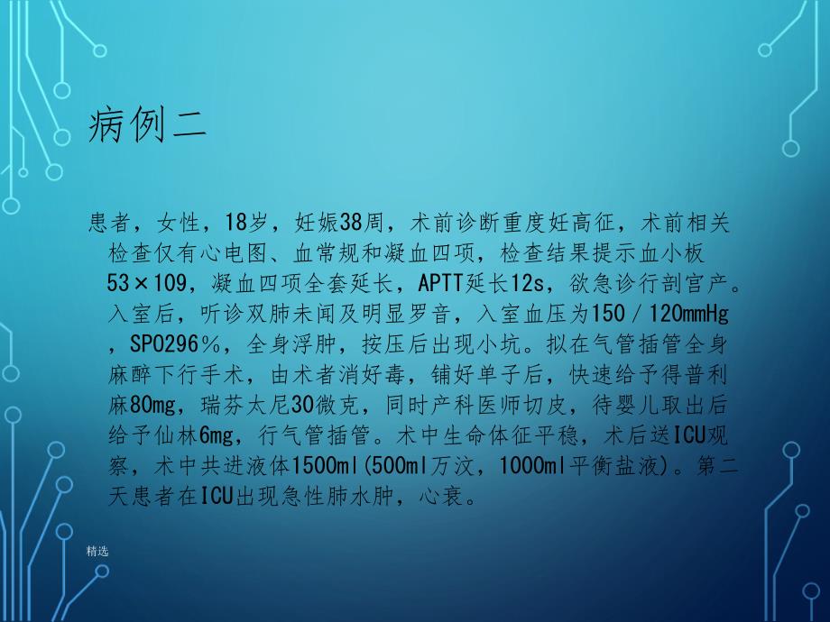 妊娠期高血压病人的麻醉课件_2_第4页