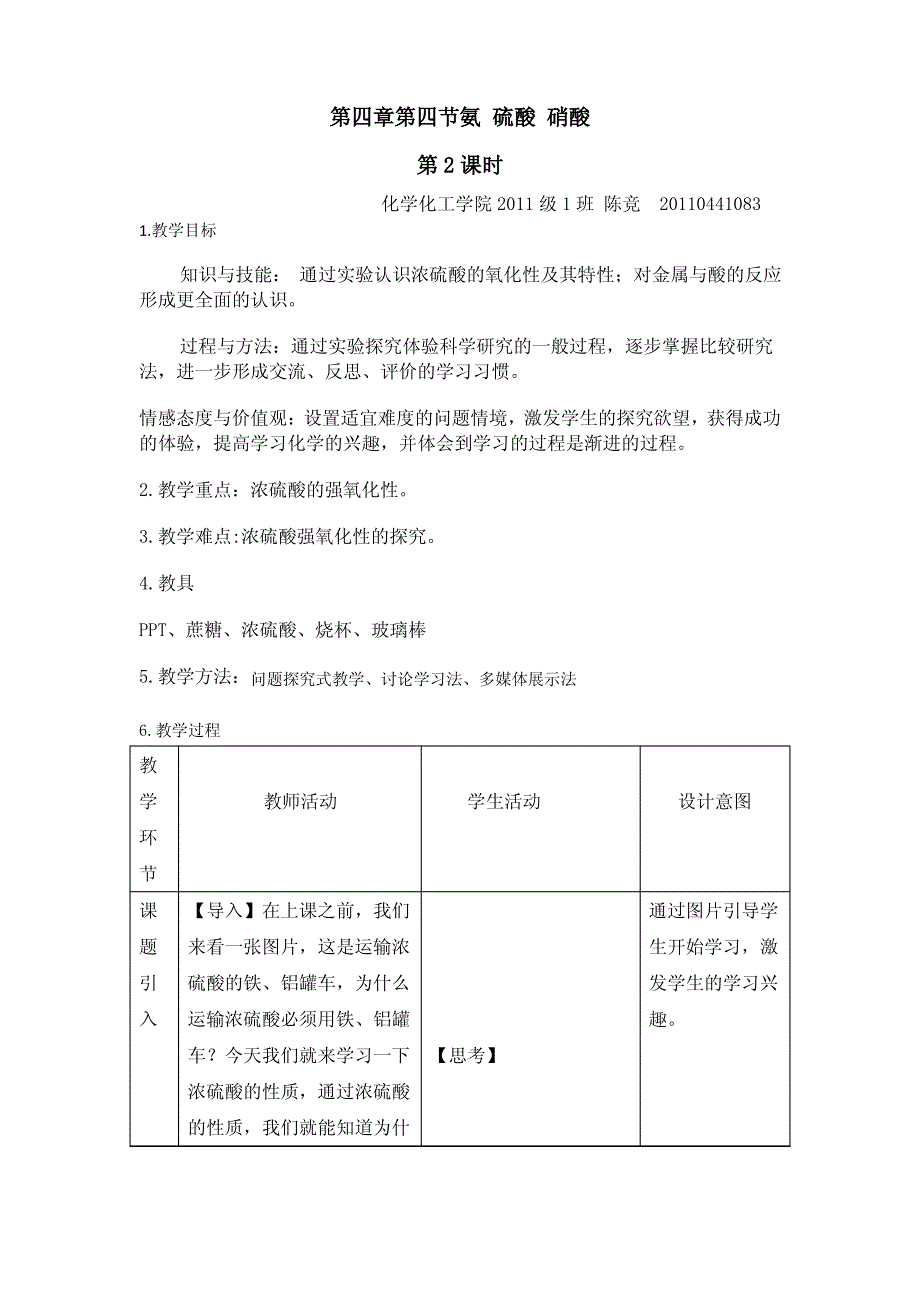 浓硫酸的性质教案_第1页