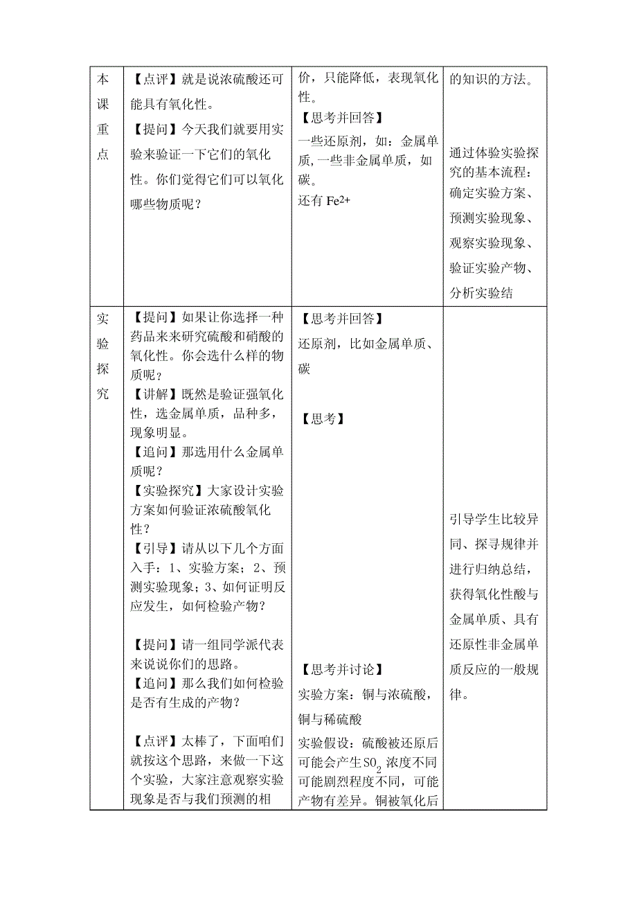 浓硫酸的性质教案_第3页