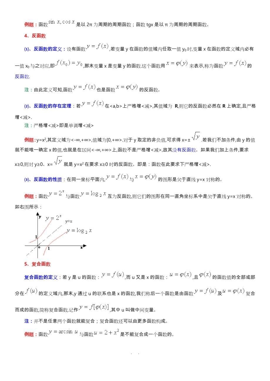 高等数学教材_2_第5页