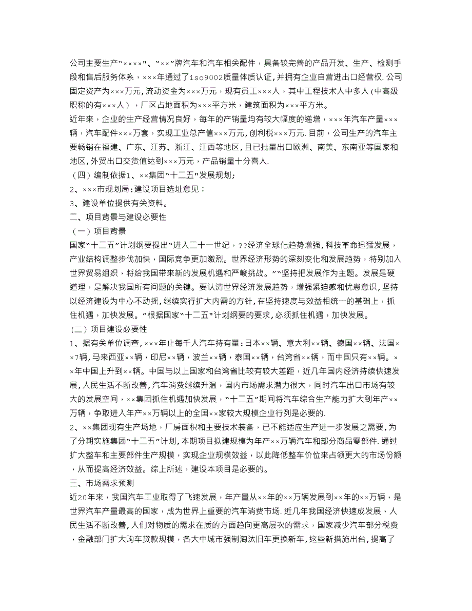 工程项目建议书范文_第3页