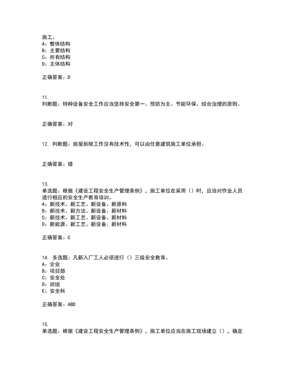 2022年陕西省安全员B证模拟试题库全考点考试模拟卷含答案96_第3页