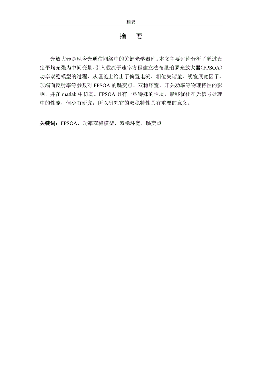 半导体放大器双稳的毕业论文-外文原文及翻译_第4页