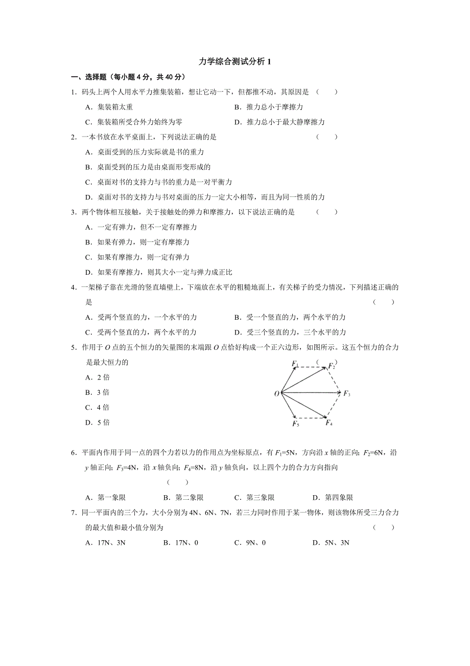 高一物理必修一力学试卷含解析_第1页