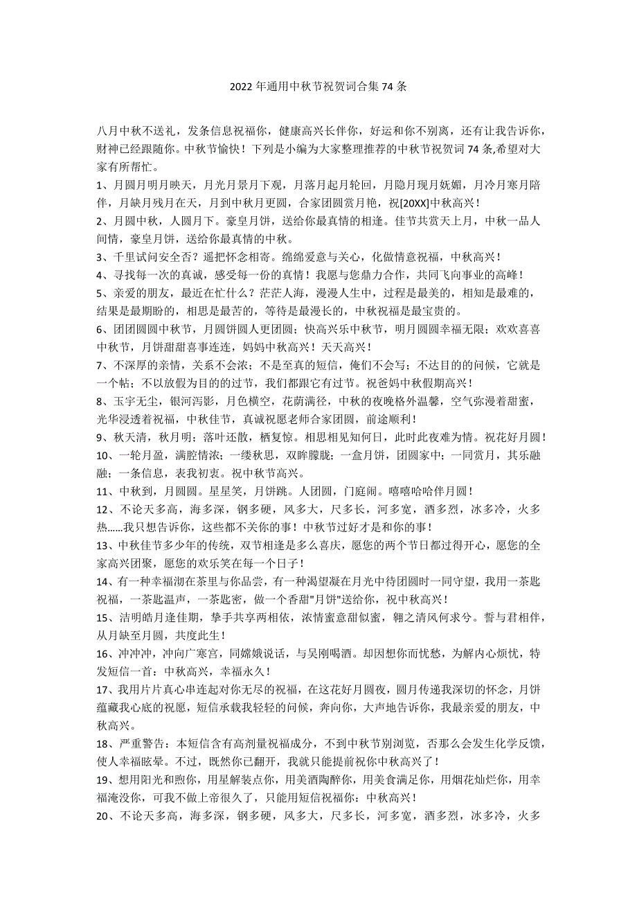 2022年通用中秋节祝贺词合集74条_第1页