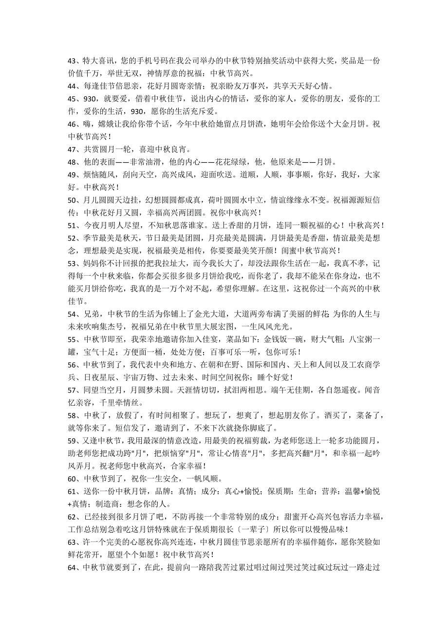 2022年通用中秋节祝贺词合集74条_第3页