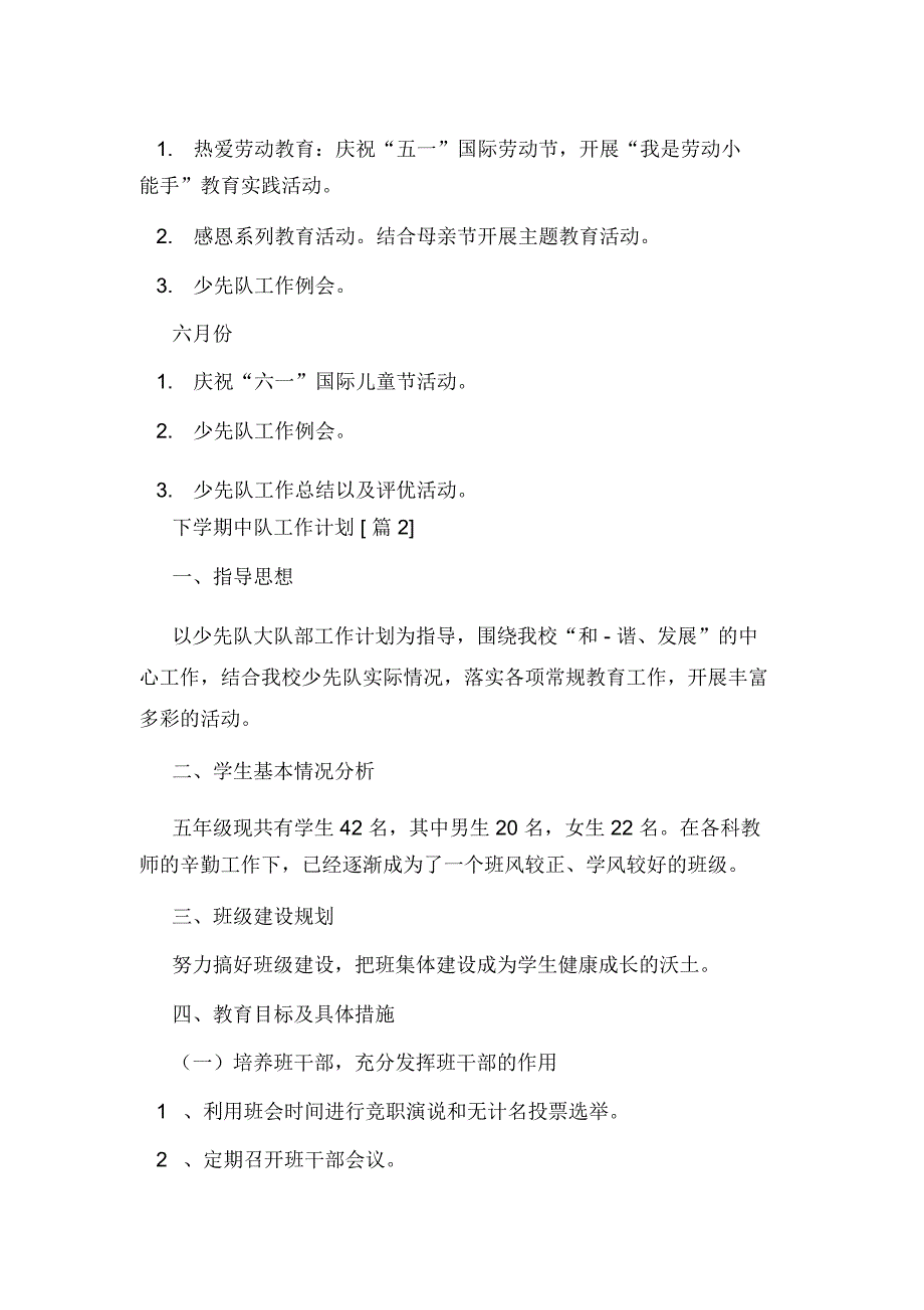 2020年下学期中队工作计划_第4页