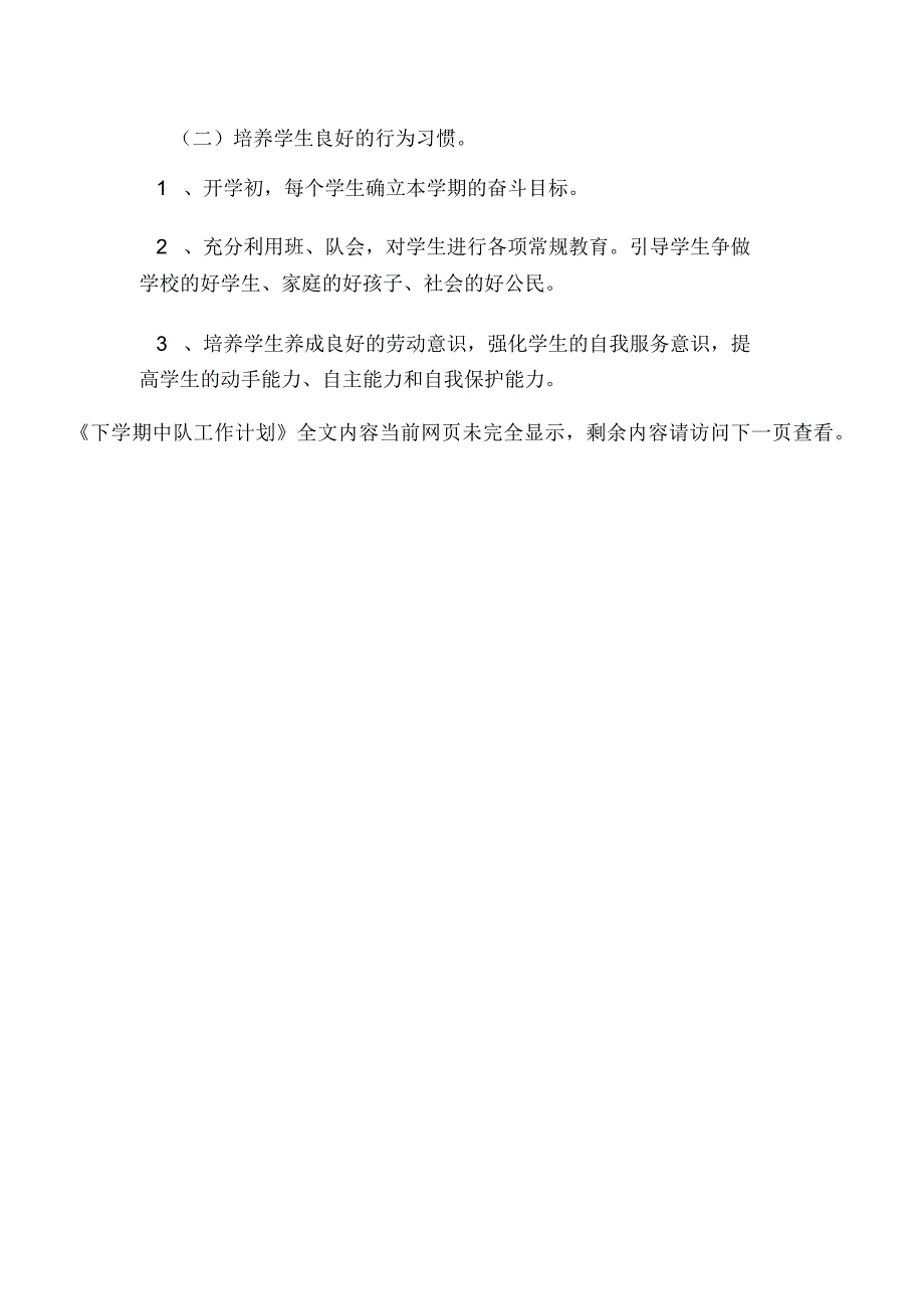 2020年下学期中队工作计划_第5页