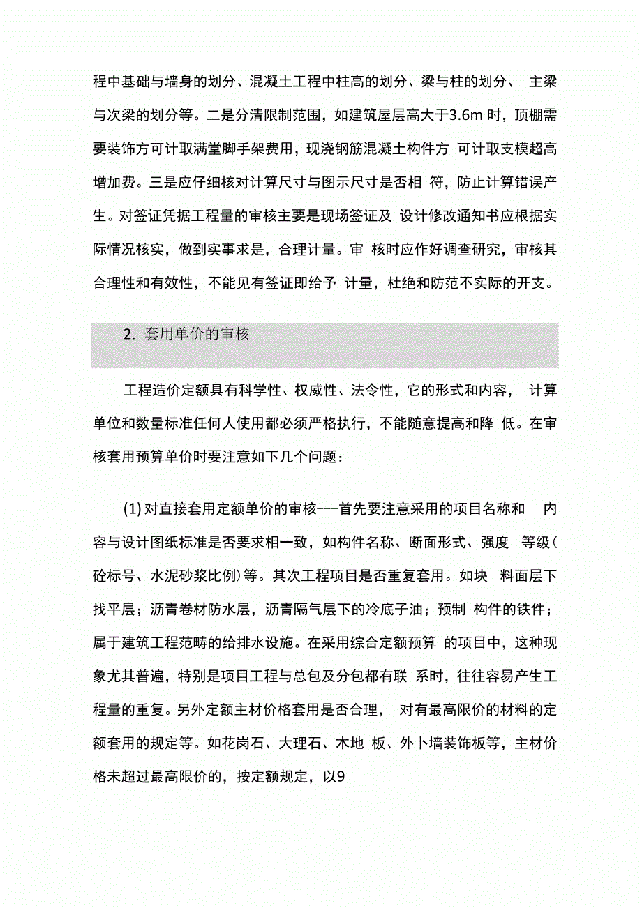 工程造价含义及内容_第4页