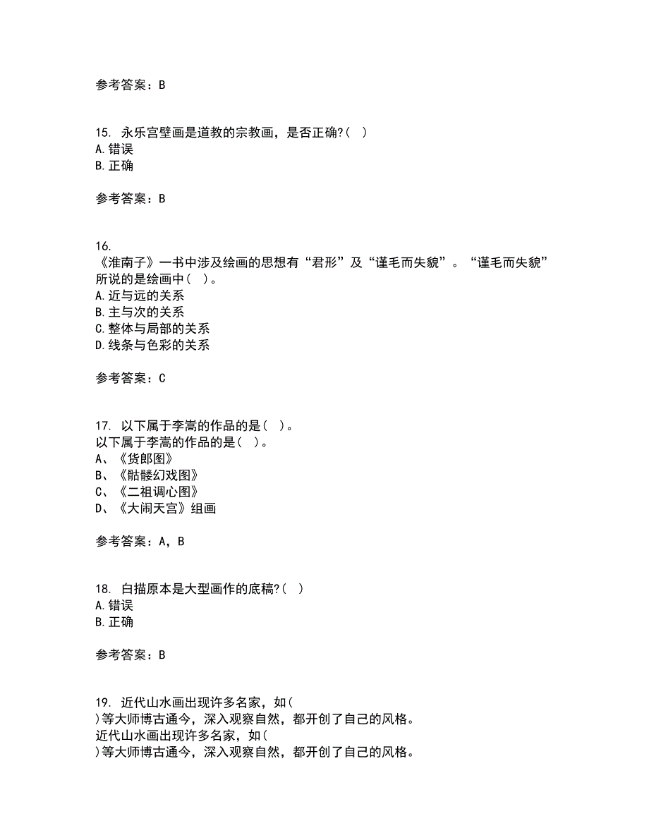 福建师范大学21秋《中国画》平时作业二参考答案32_第4页