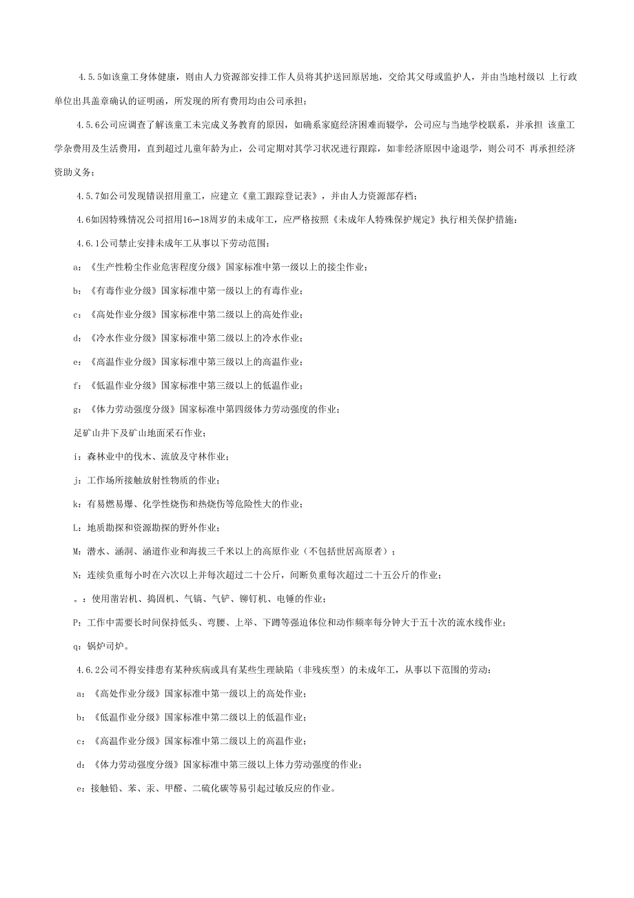 童工及未成年工保护管理规定_第2页