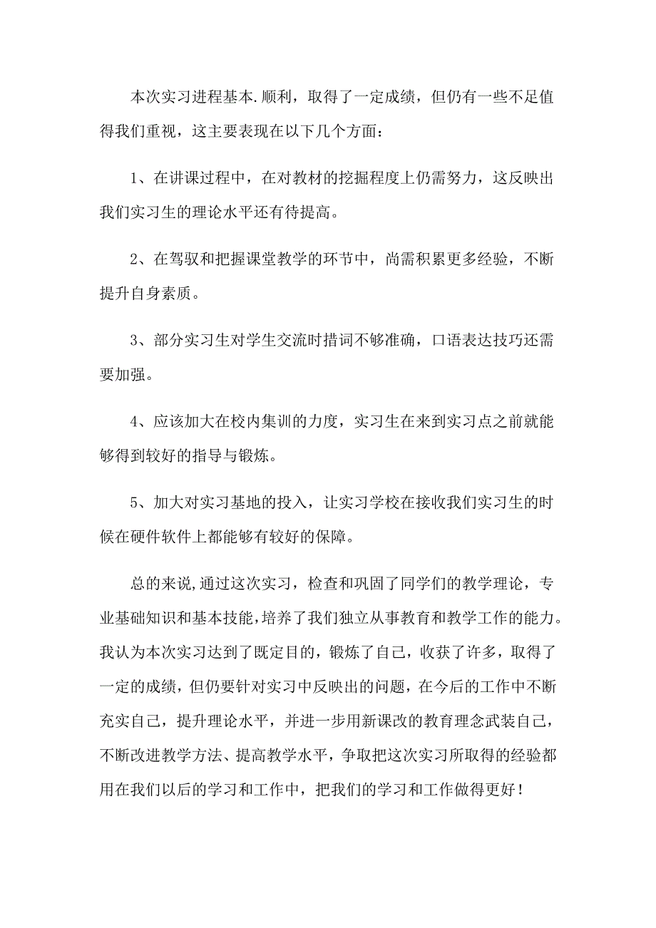 实习带队教师工作总结合集13篇_第4页