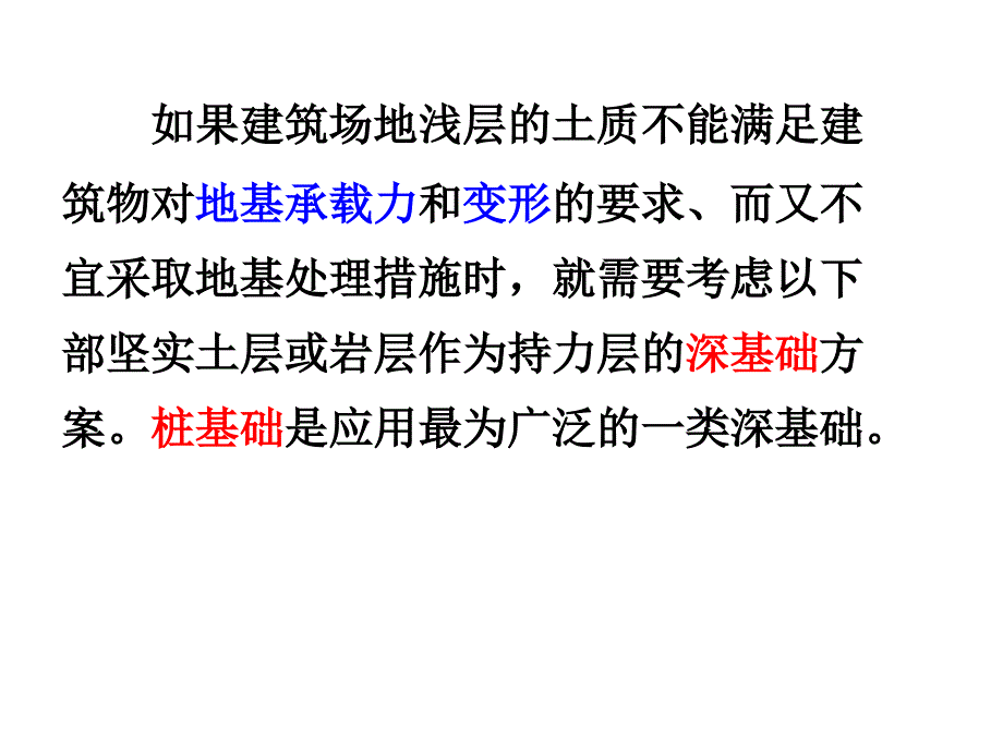 《桩基础设计》课件_第2页