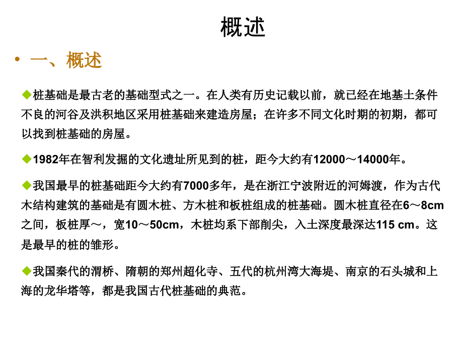 《桩基础设计》课件_第3页