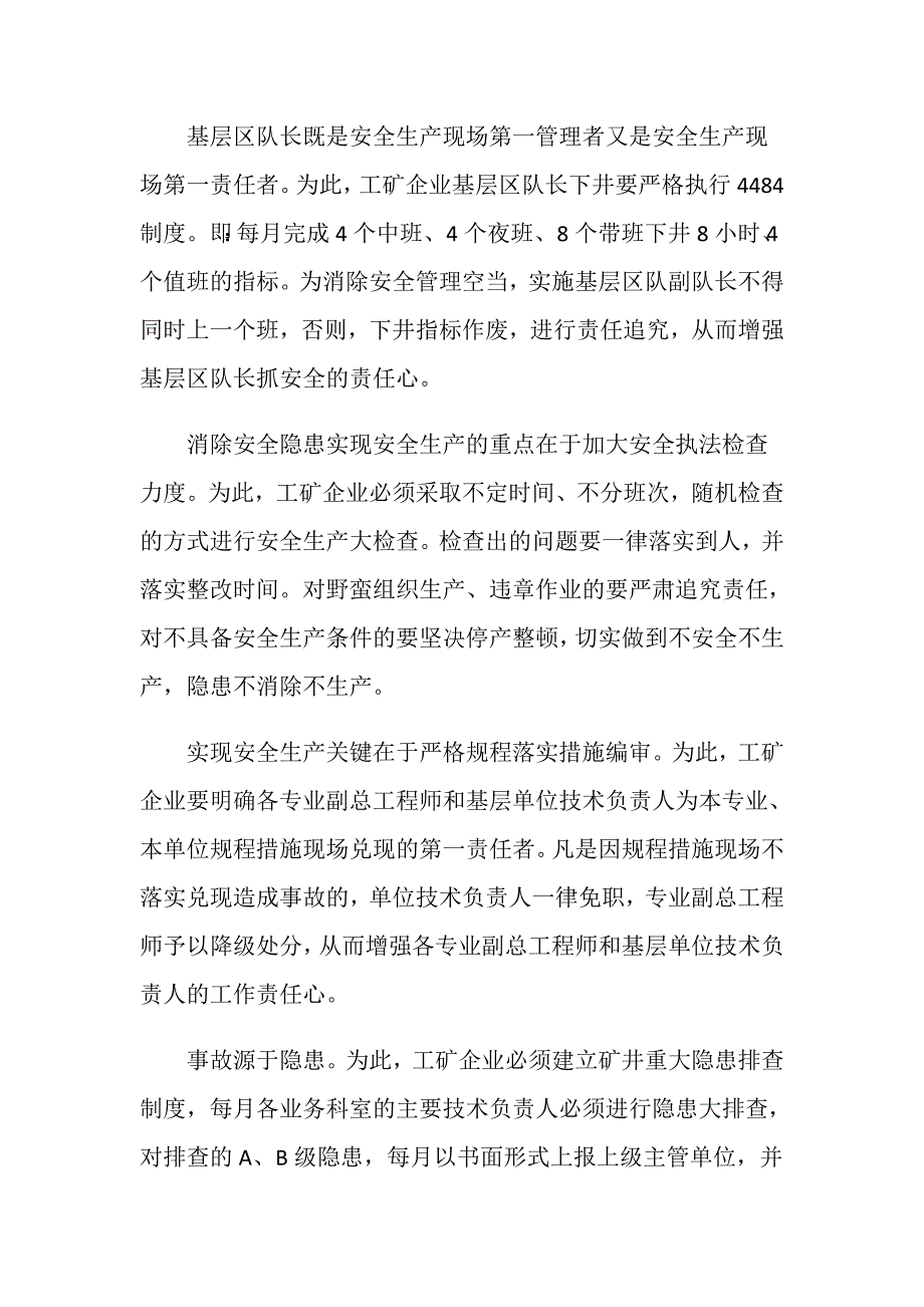 加强安全管理 构筑安全屏障_第2页