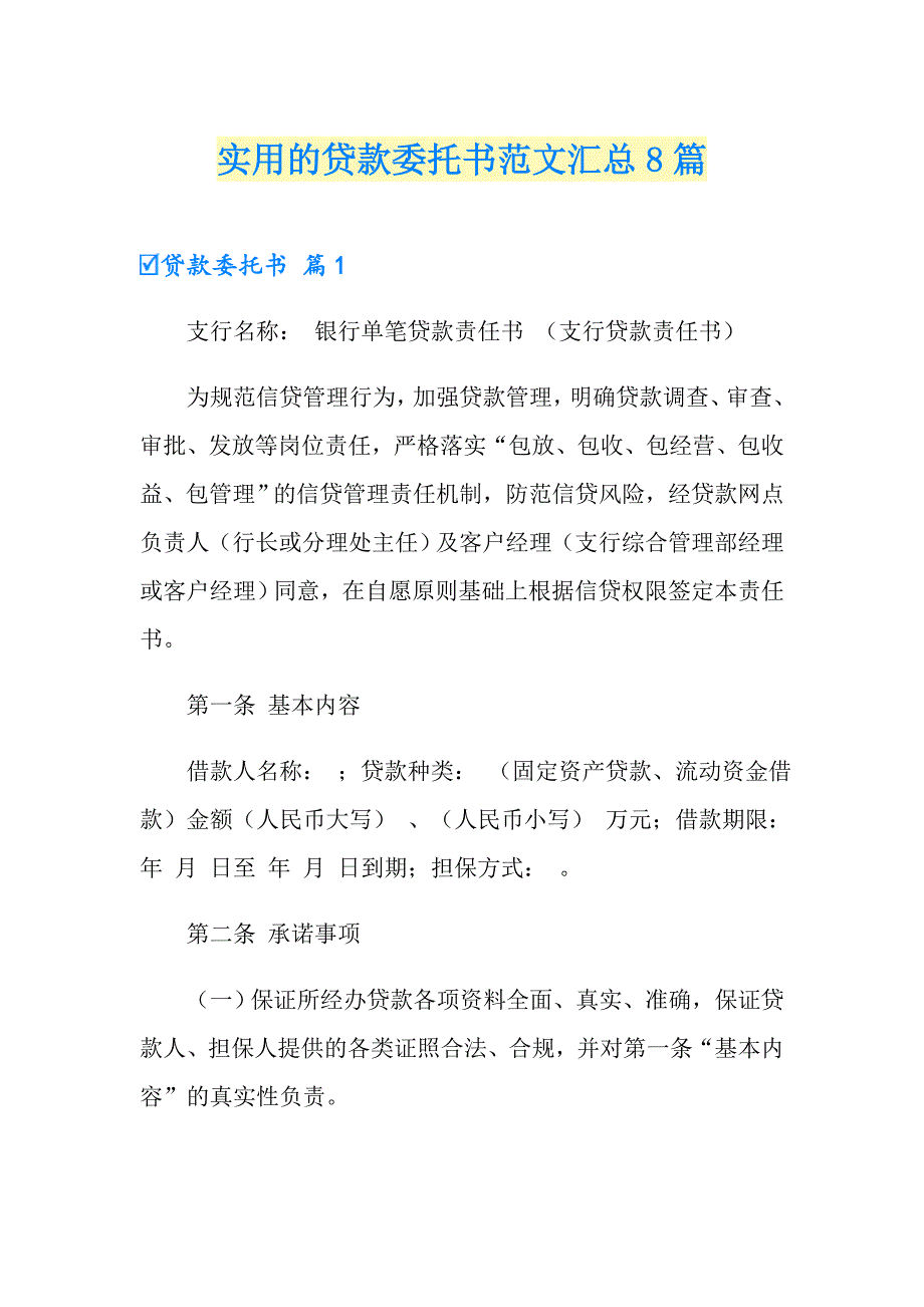 实用的贷款委托书范文汇总8篇_第1页