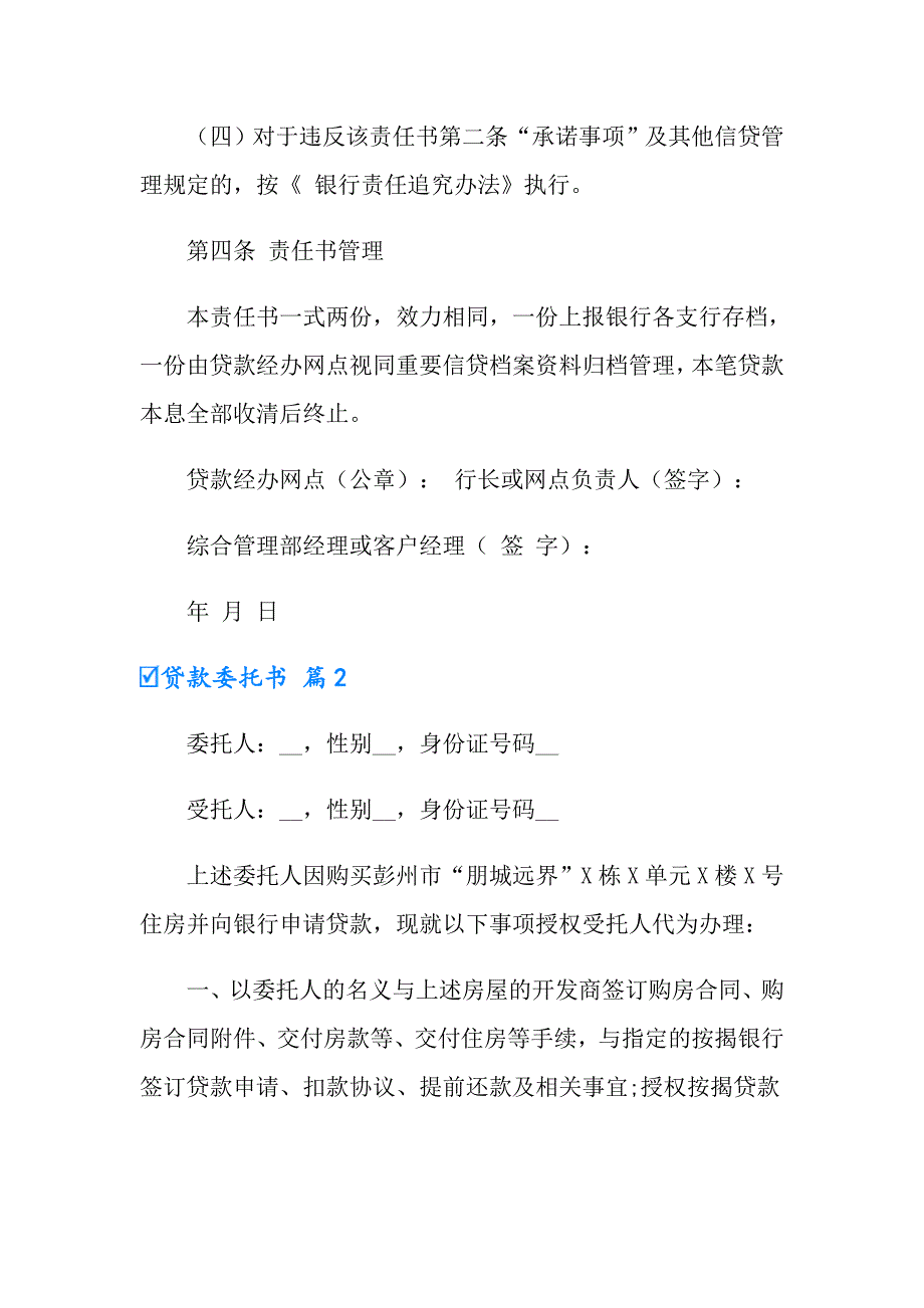 实用的贷款委托书范文汇总8篇_第3页