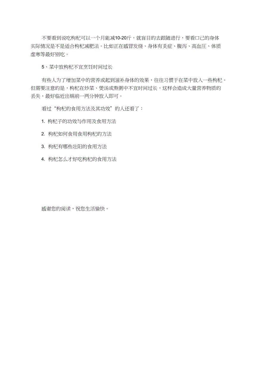 枸杞的食用方法及其功效黑枸杞正确食用方法_第3页