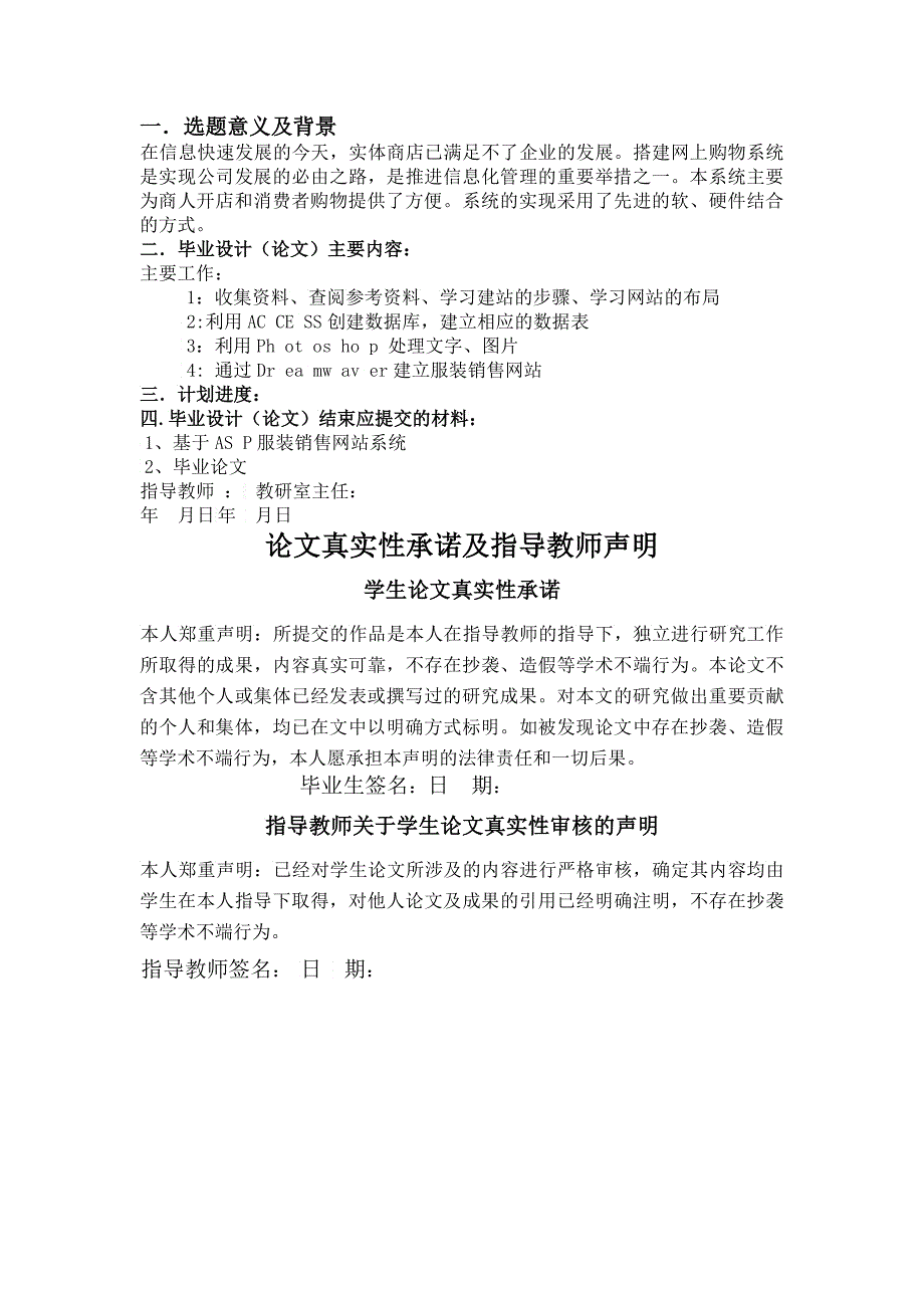 基于As的服装销售网站的设计与实现_第3页