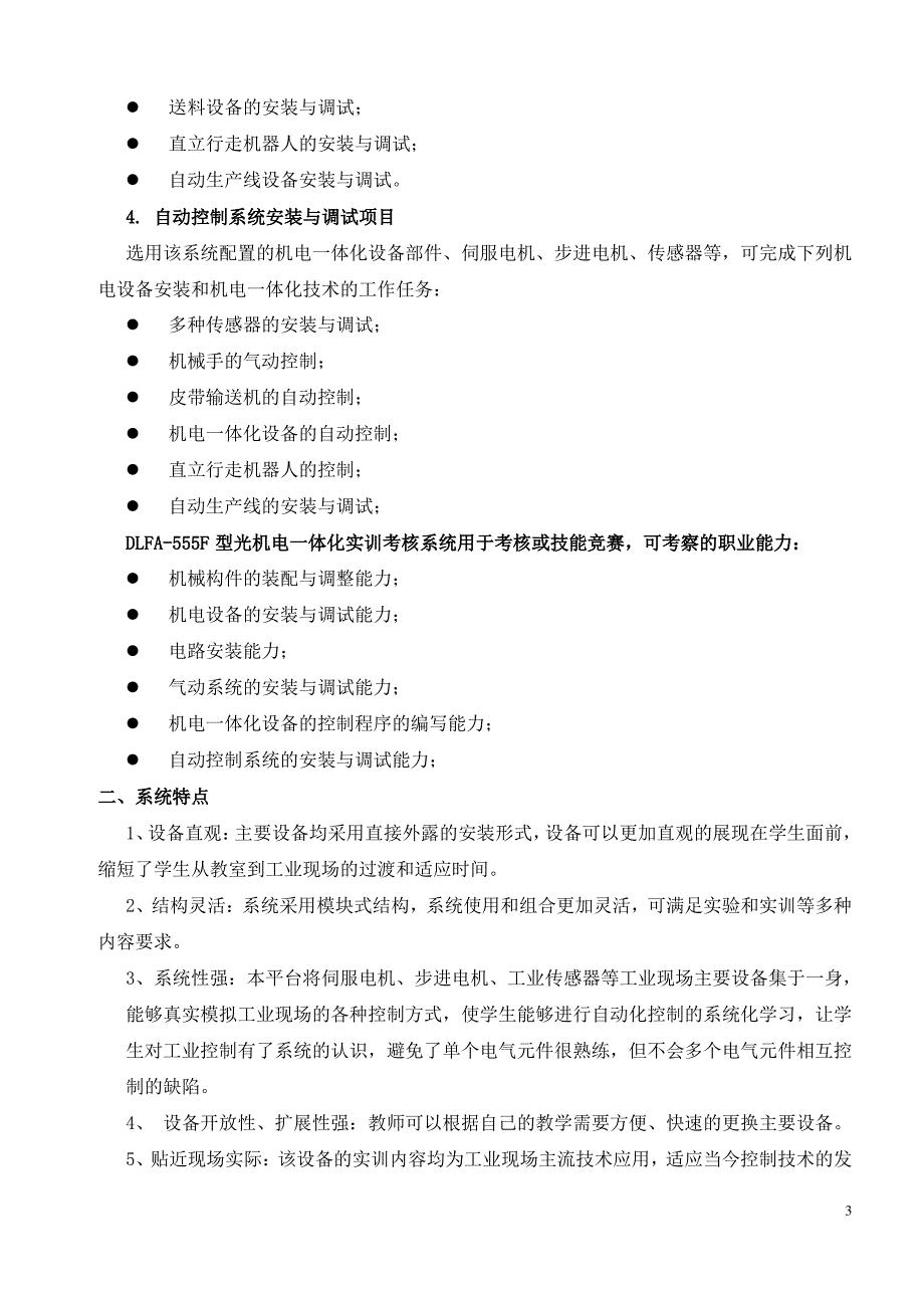 光机电一体化实训考核系统技术方案(纯方案,6页)_第3页