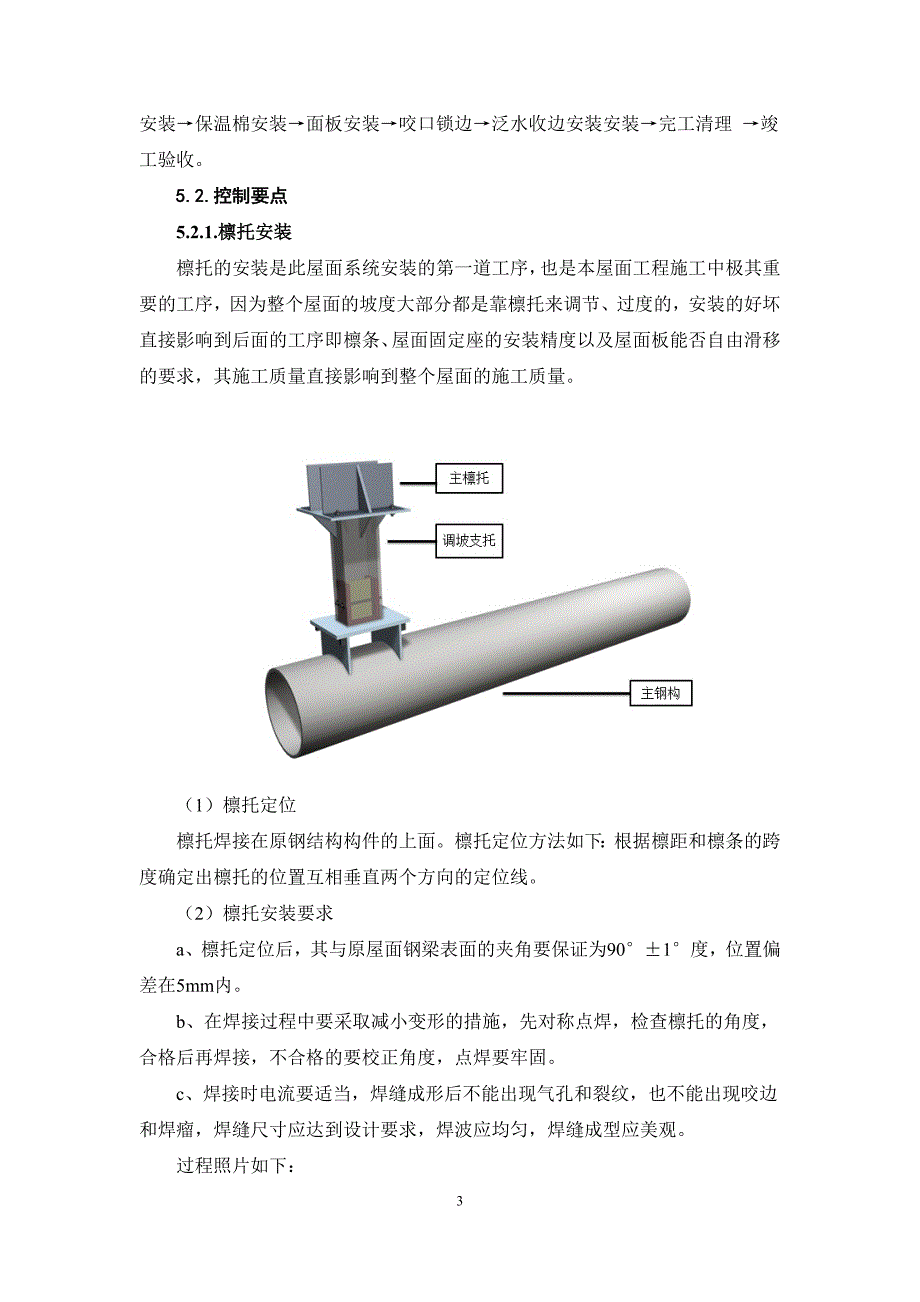 直立锁边施工技术_第3页