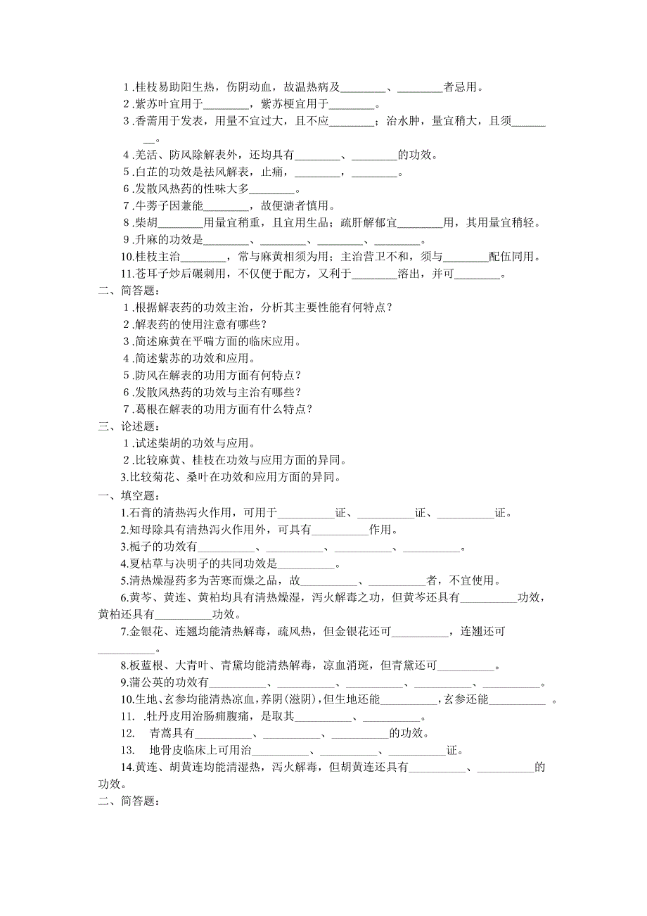 临床中药学各章主观题.doc_第3页