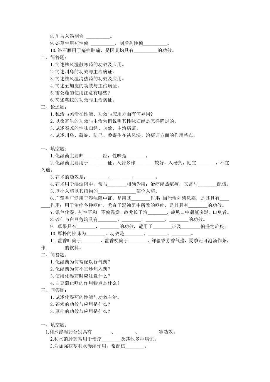 临床中药学各章主观题.doc_第5页