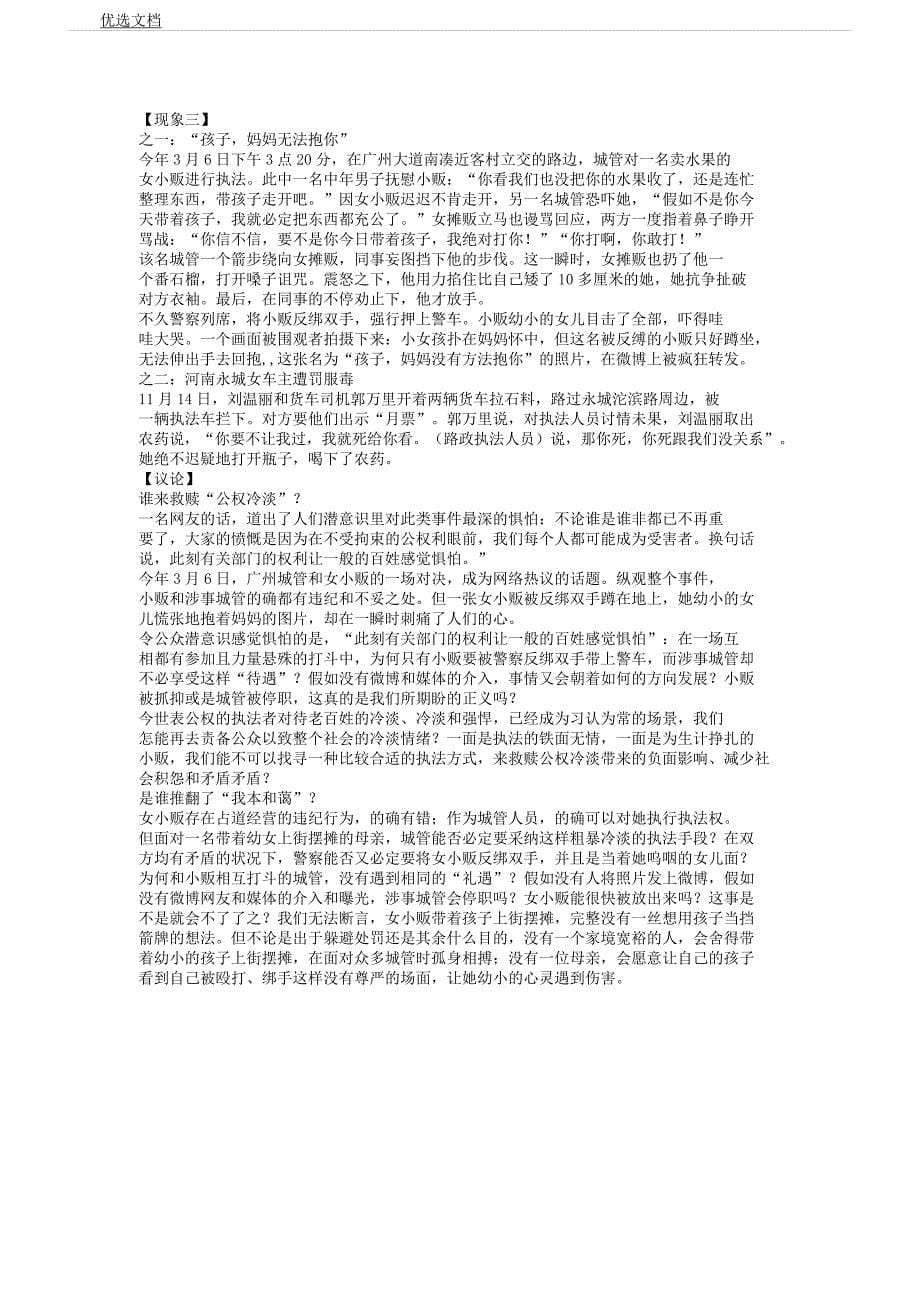 人性冷漠系列素材.docx_第5页