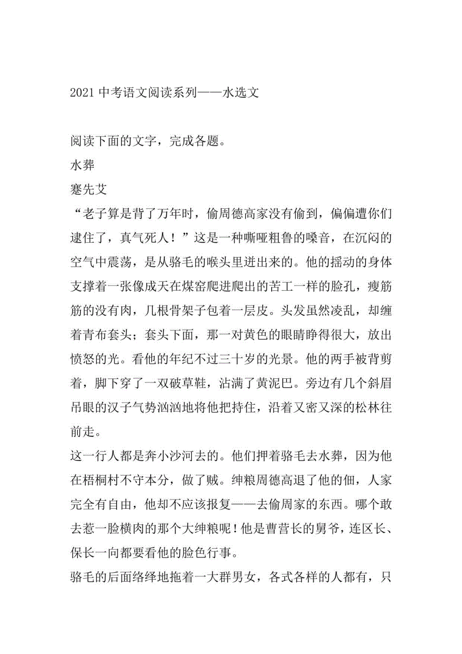 2021年中考语文现代文阅读系列-水选文_第1页