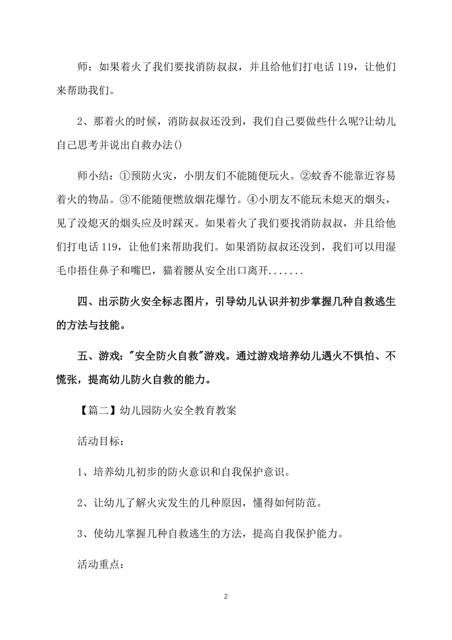 幼儿园防火安全教育教案五篇_第2页