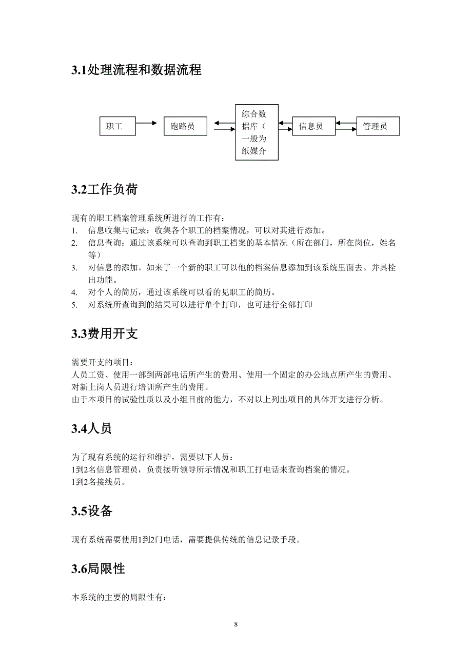 职工档案管理系统可行性研究报告 (2)（天选打工人）.docx_第3页