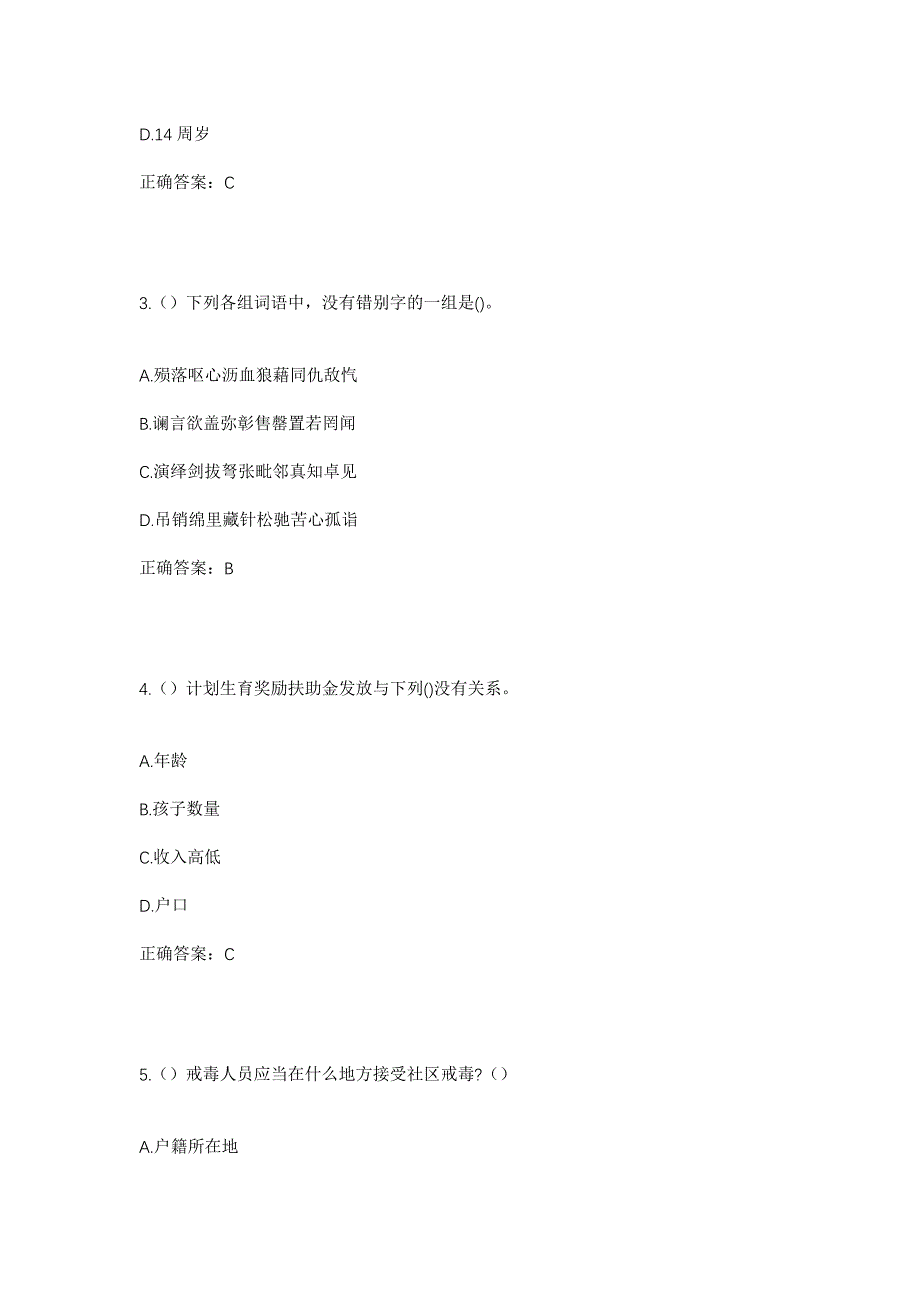 2023年青海省果洛州达日县桑日麻乡社区工作人员考试模拟题及答案_第2页