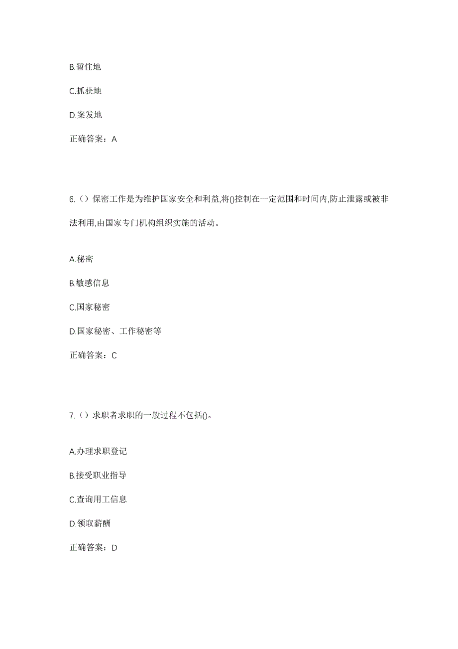 2023年青海省果洛州达日县桑日麻乡社区工作人员考试模拟题及答案_第3页