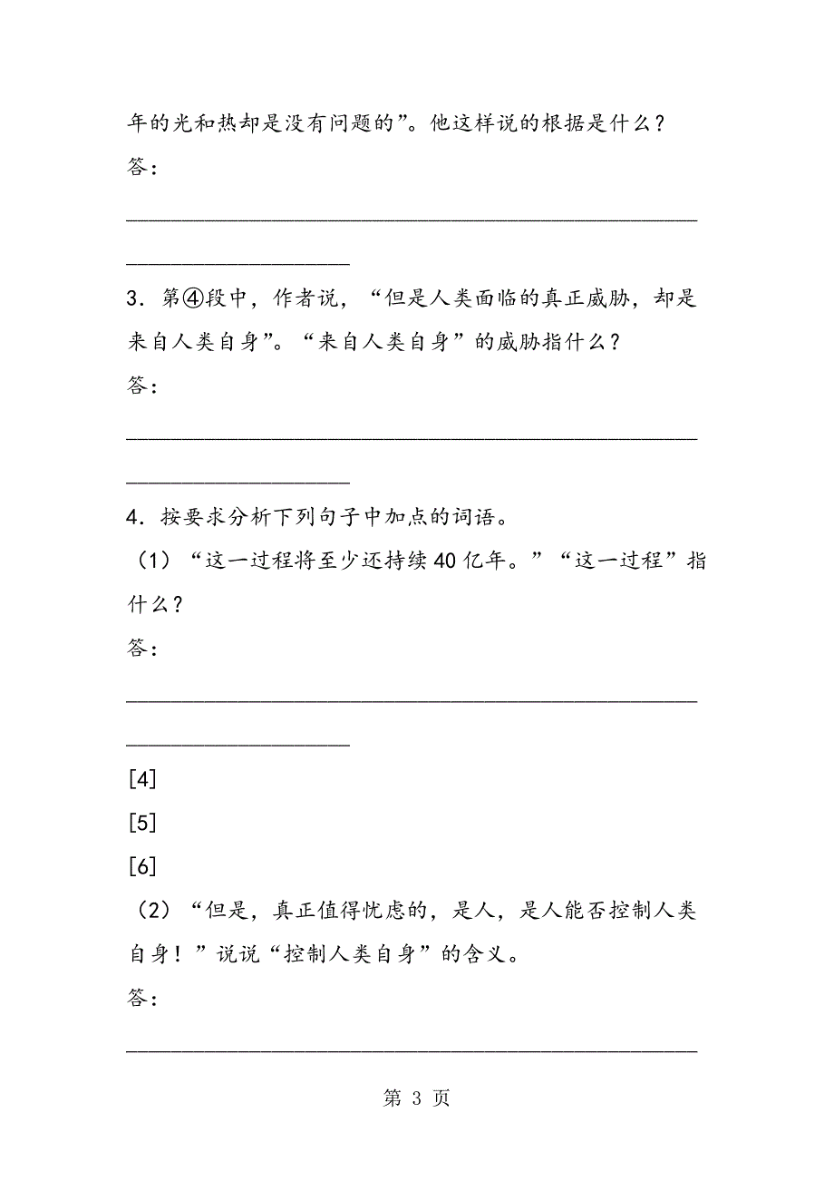 2023年初中语文阅读训练题.doc_第3页