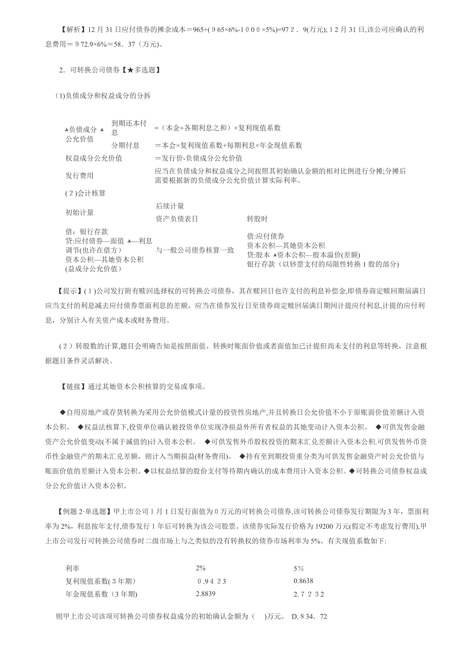 第11章-长期负债及借款费用重点_第2页