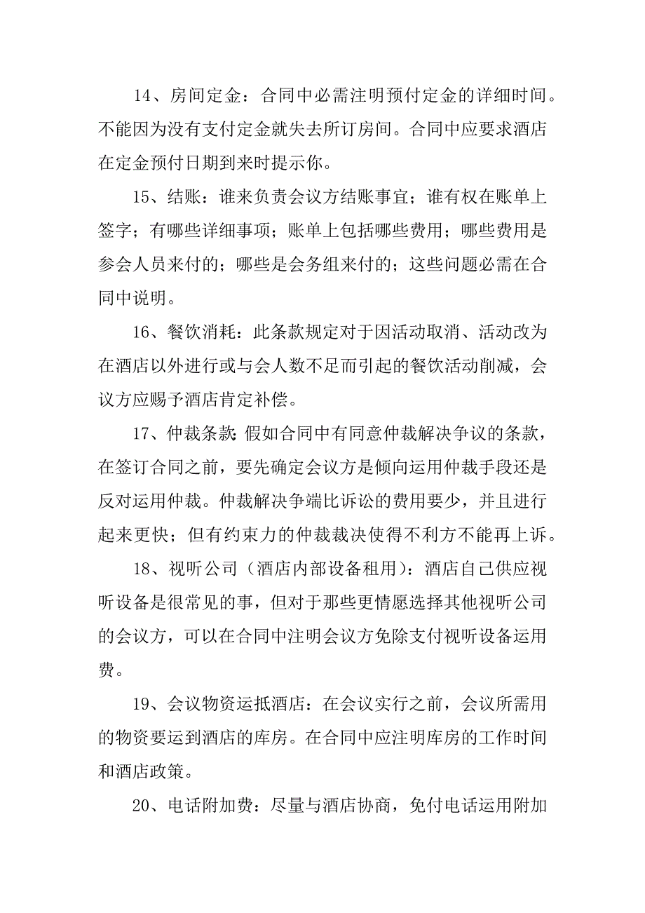 2023年会议场地租赁合同集锦篇_第3页