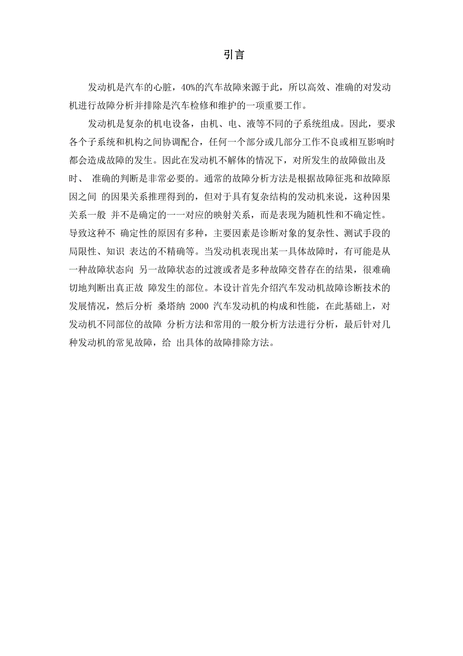 安徽机电职业技术学院毕业论文_第1页