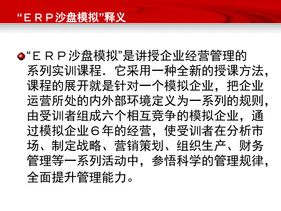 用友erp沙盘模拟授课.ppt_第2页