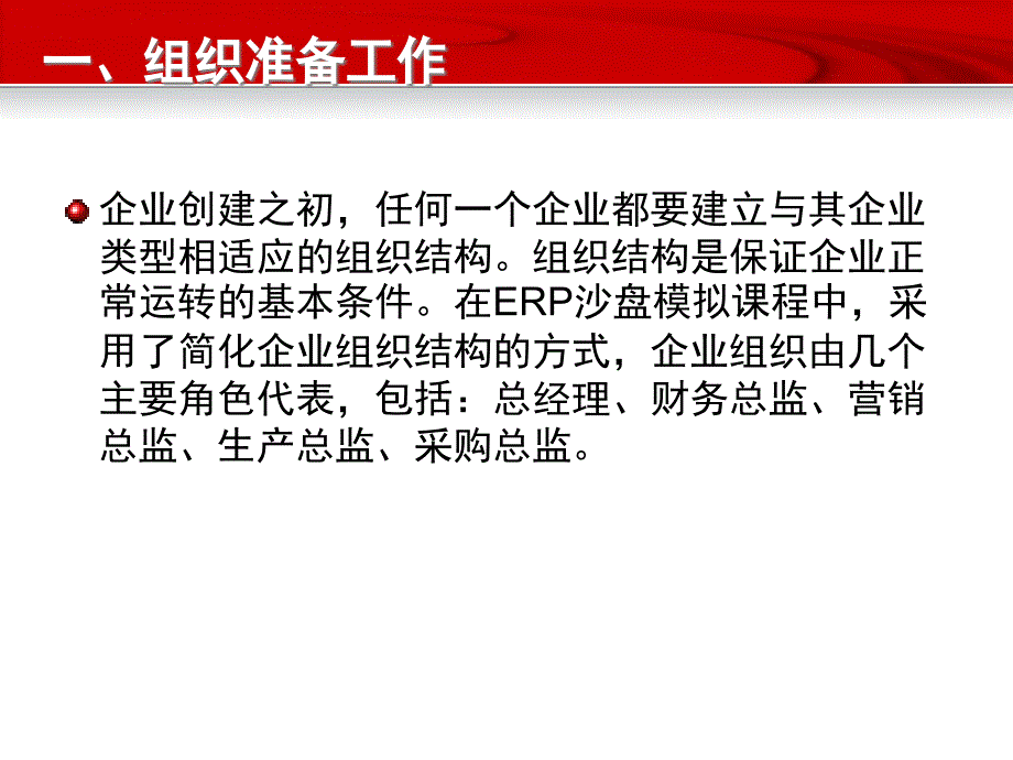 用友erp沙盘模拟授课.ppt_第4页