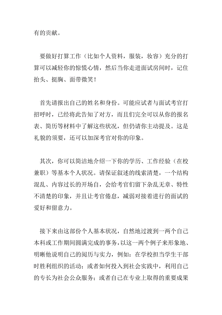 2023年护士应聘医院面试自我介绍6篇_第3页