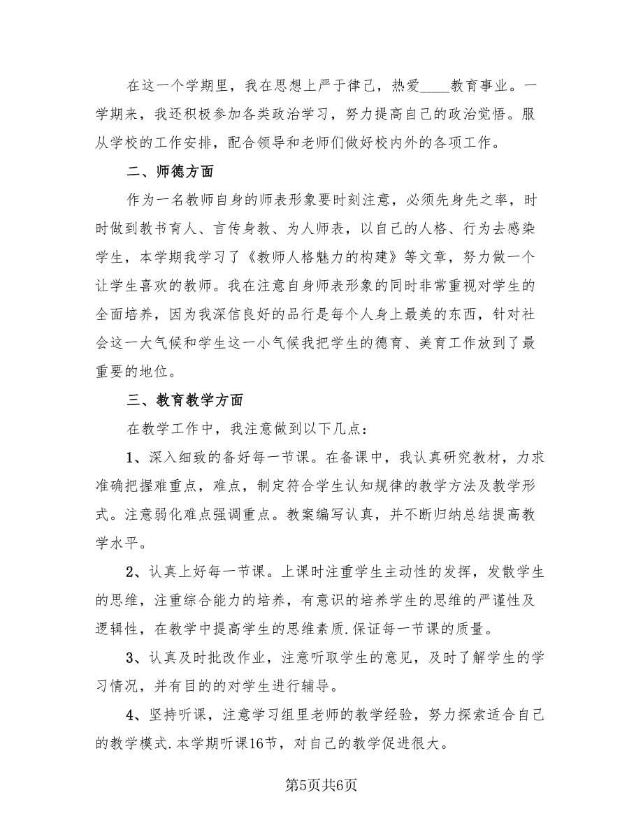 教师试用期转正定级总结（3篇）.doc_第5页