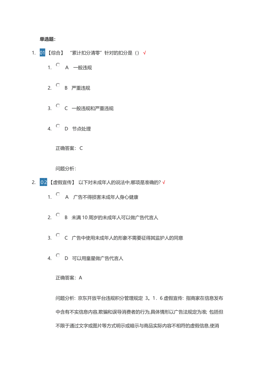 京东违规以考代罚试题答案明细参考可编辑范本_第1页